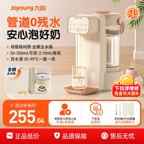 九阳恒温热水壶婴儿专用泡奶机自动智能定量出水家用调奶器饮水机