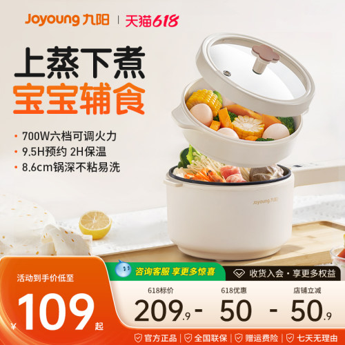 九阳宝宝不粘蒸炖煮一体电奶锅