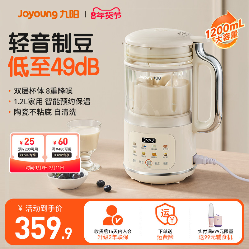 九阳轻音豆浆机家用全自动降噪低音破壁小型多功能免煮免过滤正品,厨房电器,豆浆机,淘宝优惠券,粉丝福利购,淘宝优惠卷