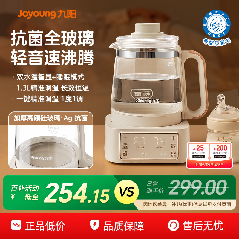 九阳全玻璃调奶器婴儿恒温电热水壶冲奶专用烧水家用多功能养生壶