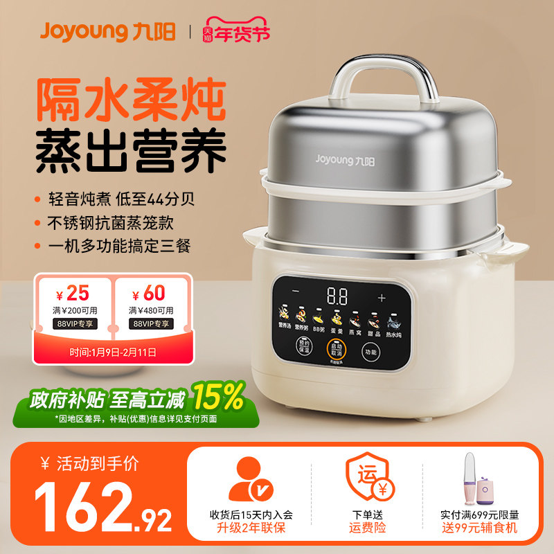 九阳电炖锅宝宝煮锅婴儿粥辅食锅bb煲汤燕窝隔水炖家用陶瓷电蒸锅,厨房电器,BB煲/电粥锅,淘宝优惠券,粉丝福利购,淘宝优惠卷