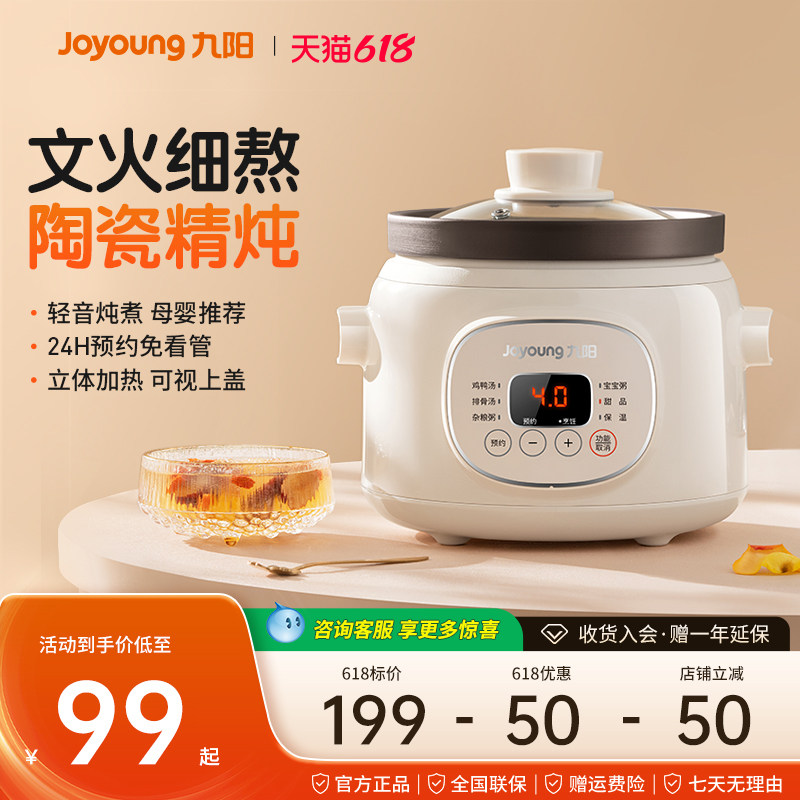 九阳电炖锅家用陶瓷煲汤锅小型煮粥神器紫砂锅陶瓷炖盅全自动炖煮