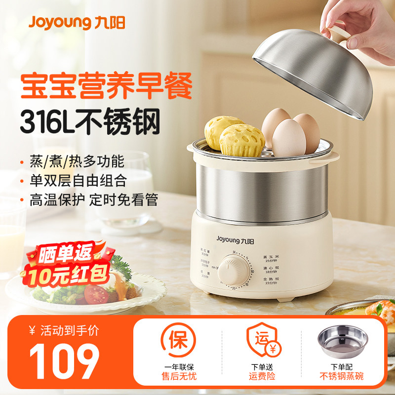 新款九阳蒸蛋器煮蛋器316L不锈钢自动断电家用小型蒸锅早餐机正品