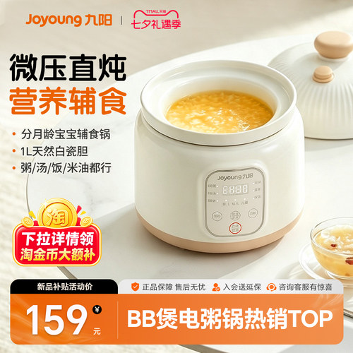 九阳微压BB煲宝宝米油电炖锅多功能家用陶瓷电煮锅婴儿煮粥辅食锅