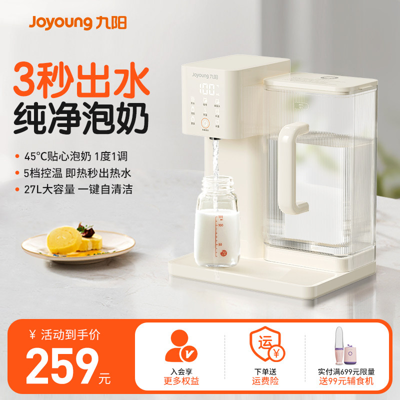 九阳恒温水壶婴儿家用泡奶智能全自动冲奶定量出水调奶器饮水机