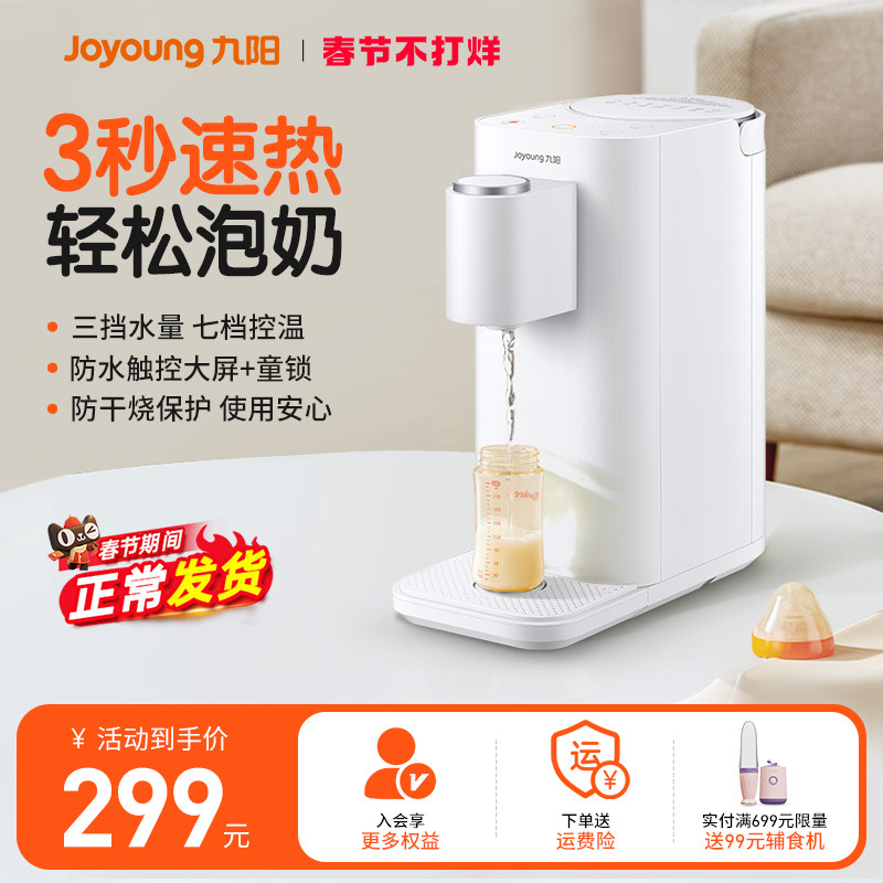 九阳全自动恒温调奶器小型桌面家用智能迷你即热式饮水机电热水壶