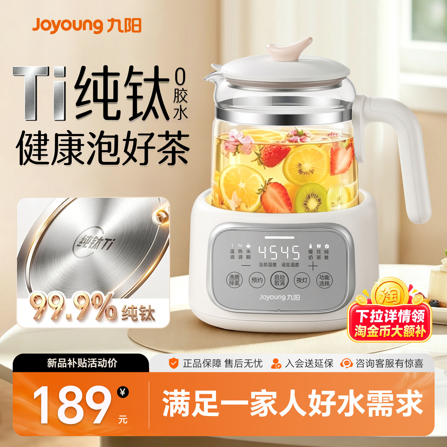 九阳纯钛0胶水恒温养生壶煮茶器图片
