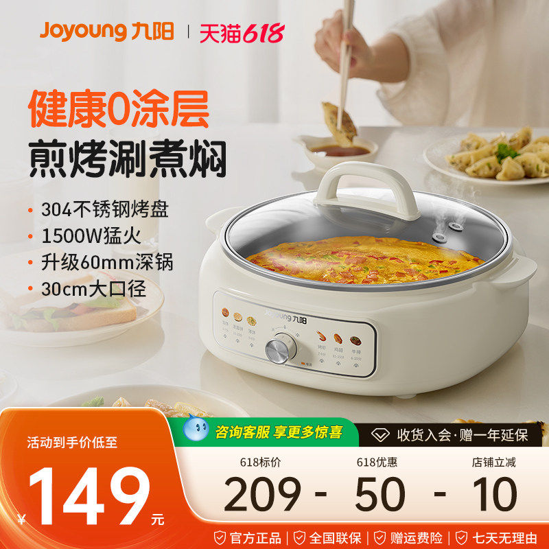 九阳0涂层304不锈钢加深电饼铛