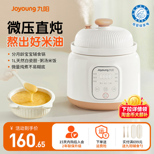 九阳微压BB煲宝宝米油电炖锅多功能家用陶瓷电煮锅婴儿煮粥辅食锅