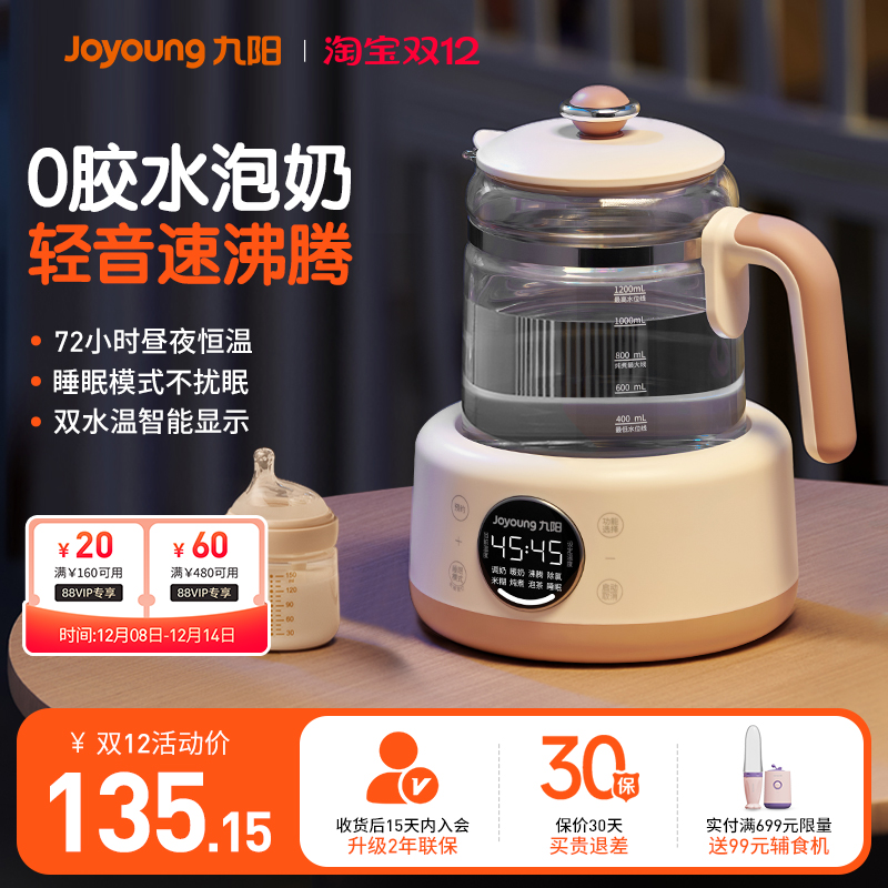 九阳恒温玻璃电热水壶婴儿家用保温奶全自动母婴调奶器专用泡奶机