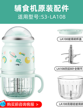 九阳婴儿宝宝辅食机杯子刀头等配件适用QF181(B)/182/LA106/LA108