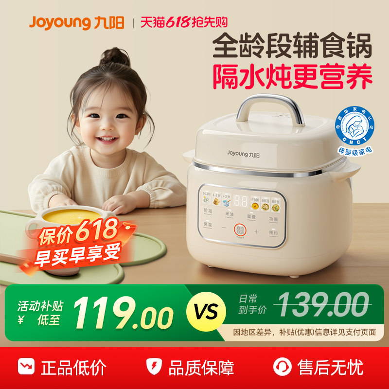 九阳婴儿辅食锅分月龄BB煲粥饭锅宝宝专用辅食米油1L迷你电炖锅