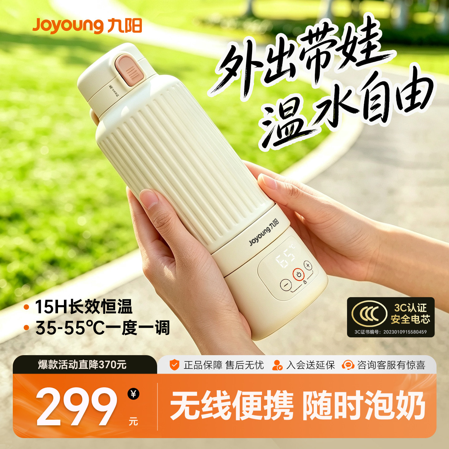 九阳无线便携式恒温户外调奶器婴儿外出饮水调奶电热水壶冲奶保温图片