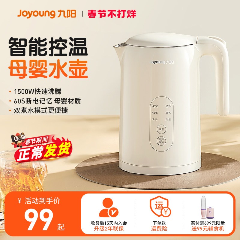 九阳恒温电热水壶家用泡茶智能烧水保温全自动不锈钢开水壶调奶器