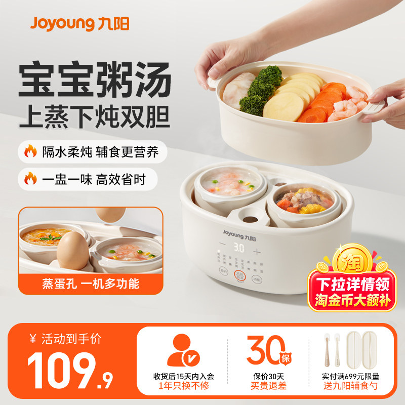 九阳宝宝电炖锅bb煮粥婴儿辅食锅迷你全自动蒸炖煮专用双胆隔水炖