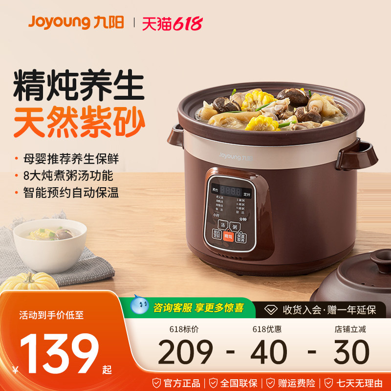 九阳宝宝辅食机电炖锅煲炖汤砂锅家用煮粥紫砂粥锅全自动插电炖盅