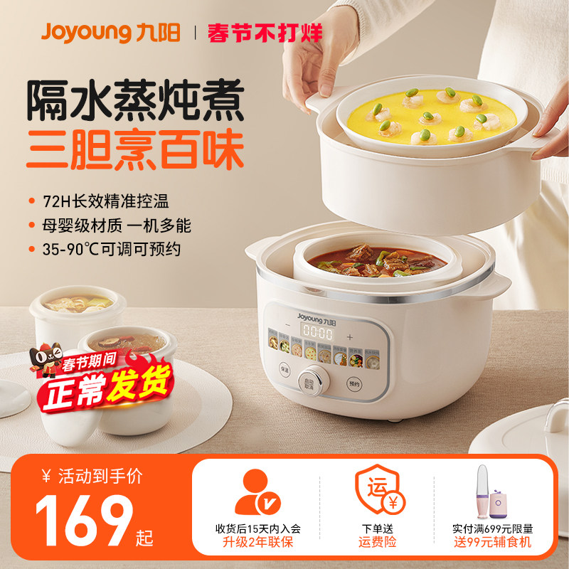 九阳BB煲婴儿辅食锅宝宝电炖锅煮粥神器燕窝隔水炖盅家用蒸煮一体