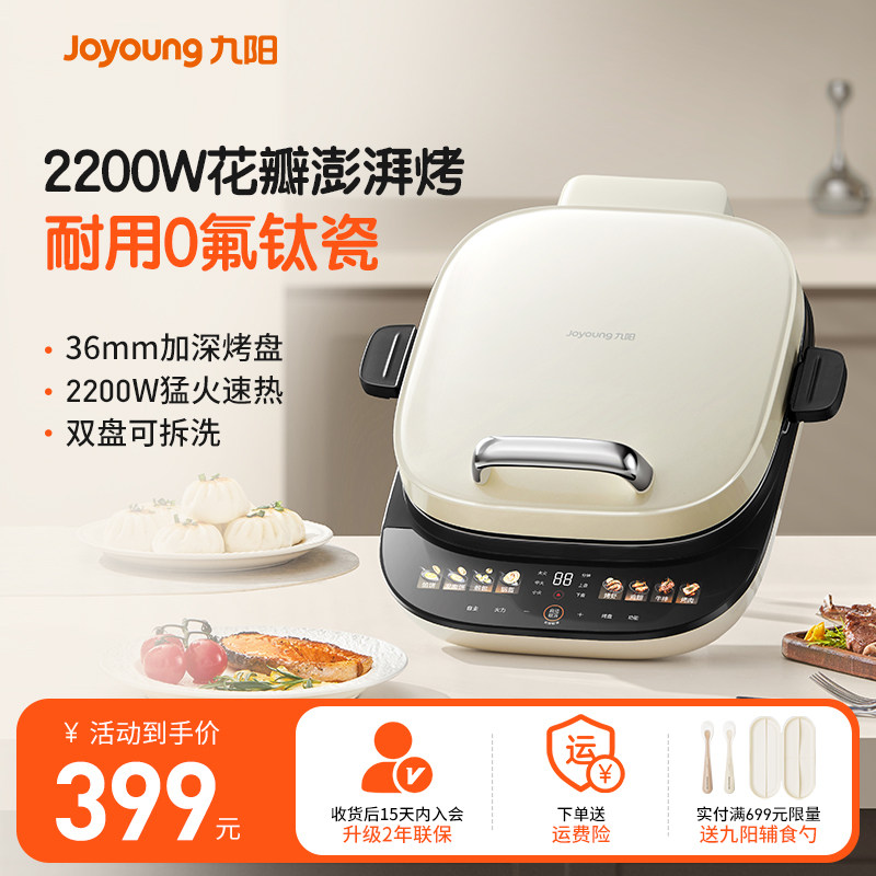 九阳钛瓷电饼铛家用双面加热煎饼可拆洗加大加深蛋卷烙饼锅早餐机