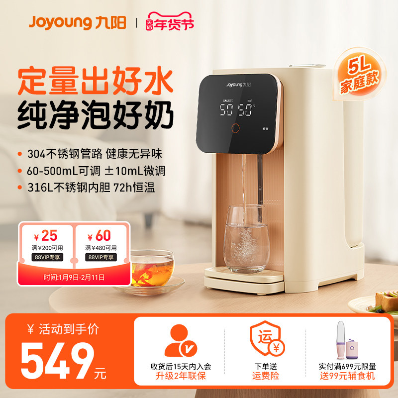 九阳定量调奶器电热水瓶烧水壶大容量调保温316不锈钢家用饮水机