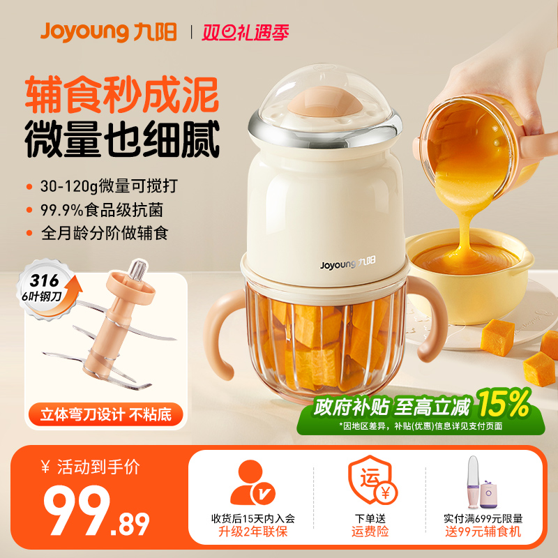 九阳婴儿辅食机宝宝料理机小型研磨专用搅拌器绞肉机多功能打泥机
