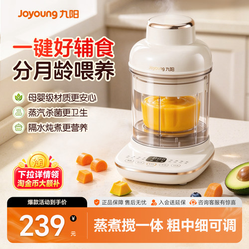 九阳蒸煮一体辅食机婴儿宝宝