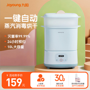 九阳奶瓶消毒器带烘干二合一宝宝消毒柜婴儿专用一体蒸汽消毒机