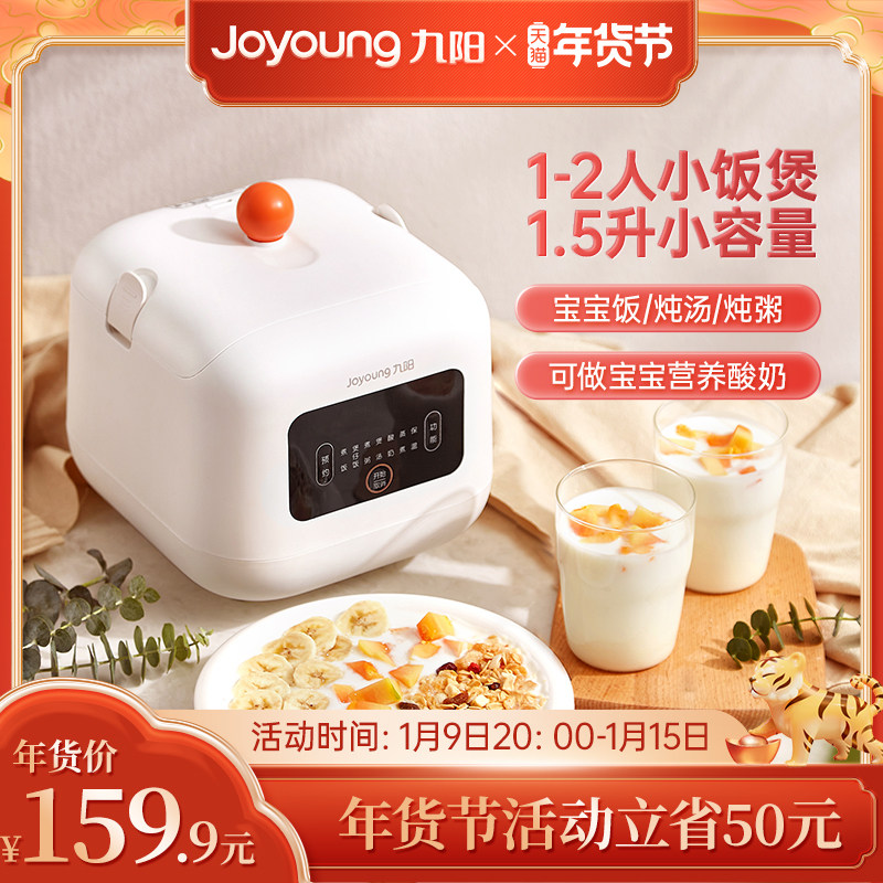 【直接拍】九阳电饭煲宝宝电饭锅儿童煮粥煮饭辅食锅电粥锅bb煲