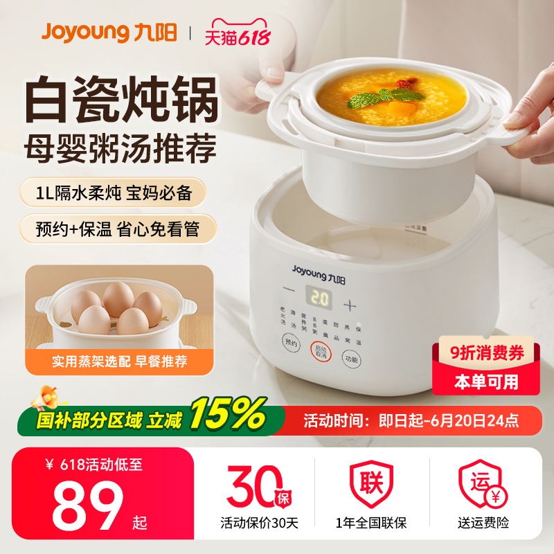 九阳宝宝辅食锅婴儿煮粥锅BB煲汤燕窝电炖盅隔水炖家用电炖锅陶瓷