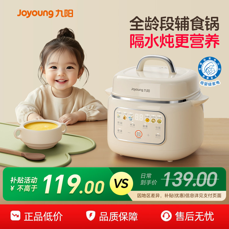 九阳微压BB煲宝宝米油电炖锅多功能家用陶瓷电煮锅婴儿煮粥辅食锅