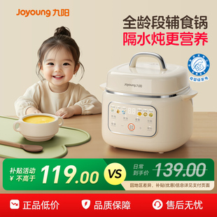 九阳微压BB煲宝宝米油电炖锅多功能家用陶瓷电煮锅婴儿煮粥辅食锅