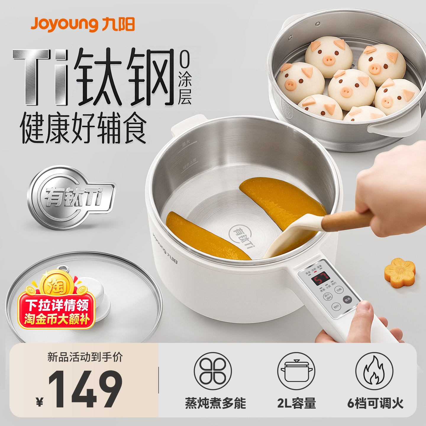 九阳宝宝辅食锅钛钢0涂层婴儿电煮锅多功能蒸煮一体小奶锅烹饪机