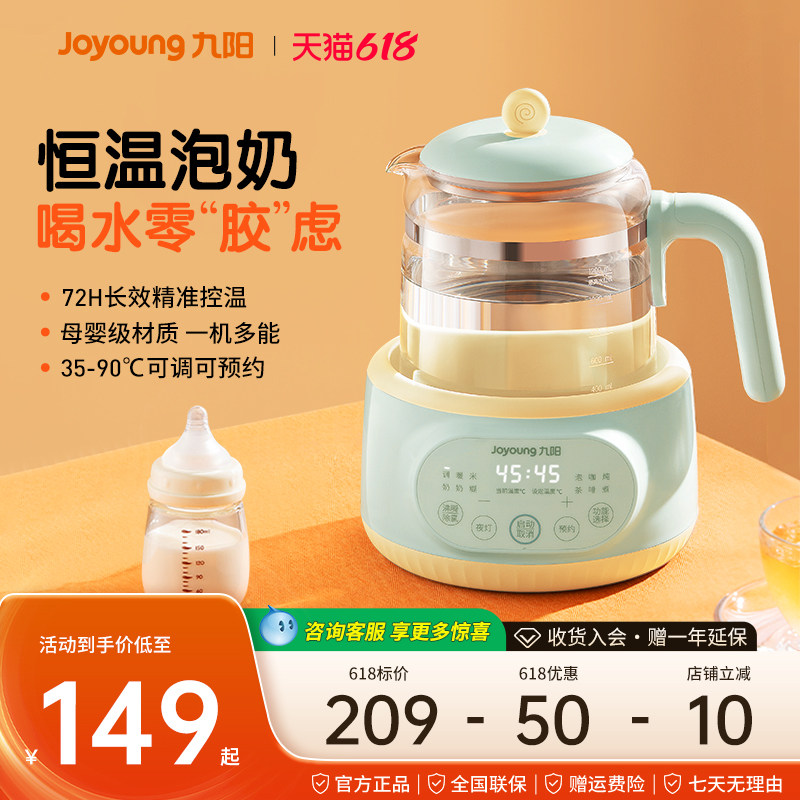 九阳智能恒温电热水壶母婴儿家用养生壶烧水保温调奶器冲泡奶暖奶