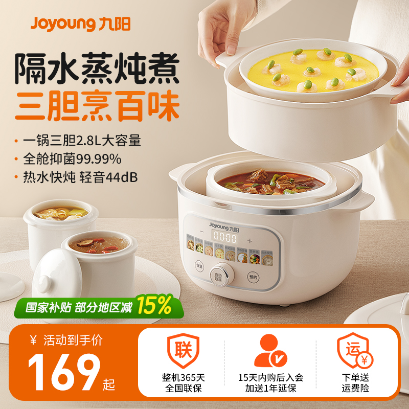 九阳BB煲婴儿辅食锅宝宝电炖锅煮粥神器燕窝隔水炖盅家用蒸煮一体