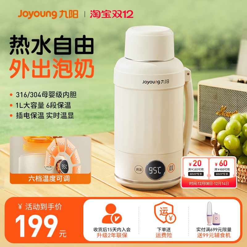 九阳1L6段控温电热水瓶便携旅行