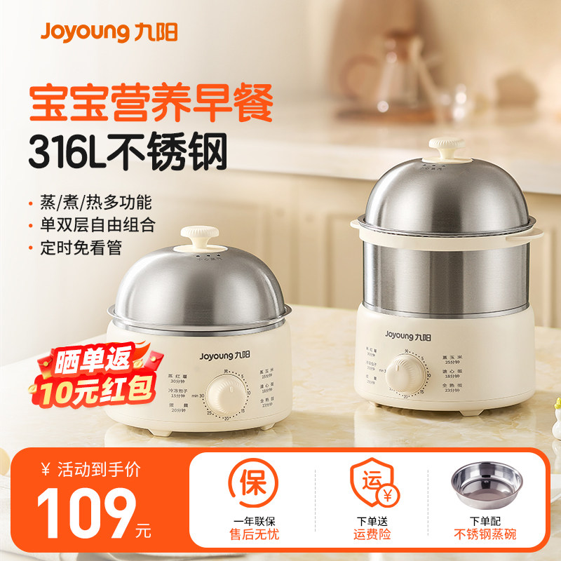 九阳蒸蛋器煮蛋器316L不锈钢自动断电家用小型蒸锅新款早餐机正品