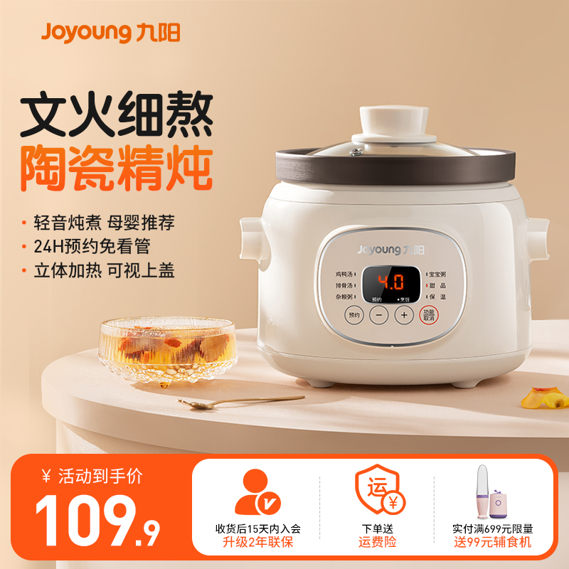 九阳紫砂陶瓷立体环绕加热电炖锅