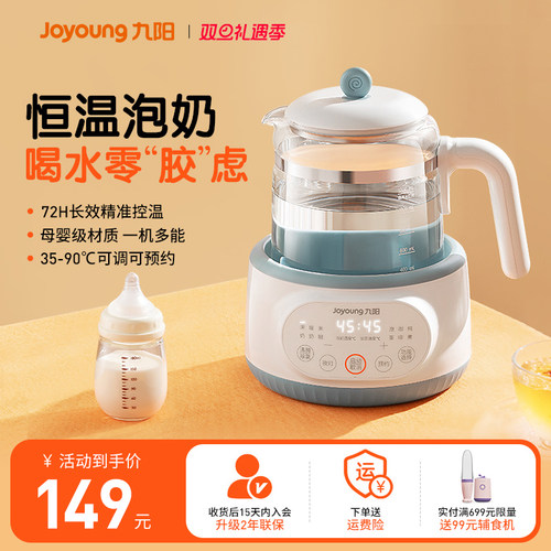 九阳智能恒温调奶316L不锈钢材质