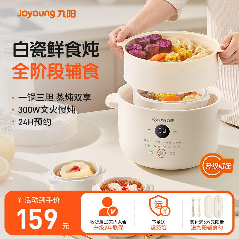 九阳宝宝BB辅食锅电炖锅炖盅煮燕窝隔水炖家用全自动小型陶瓷煲汤
