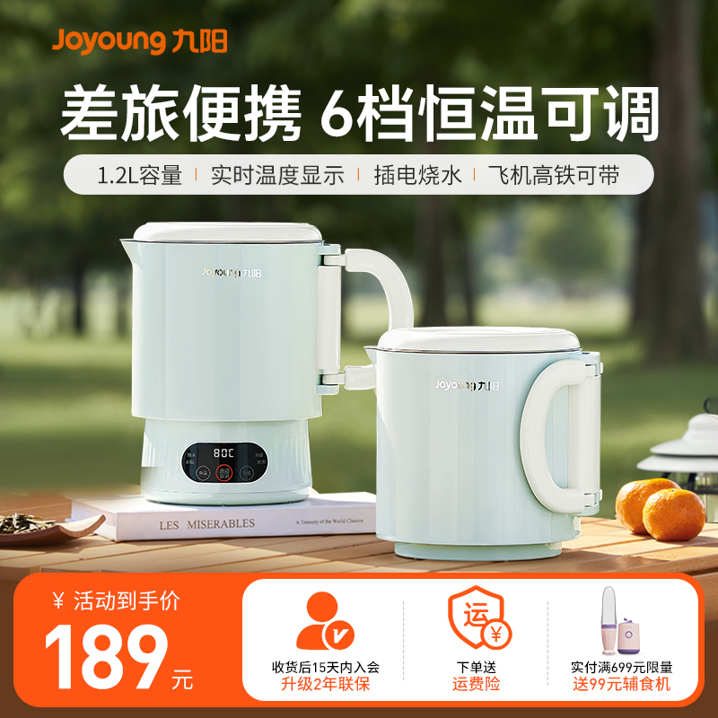 九阳不锈钢电热水壶便携式折叠开水壶迷你户外旅行调奶器泡奶壶