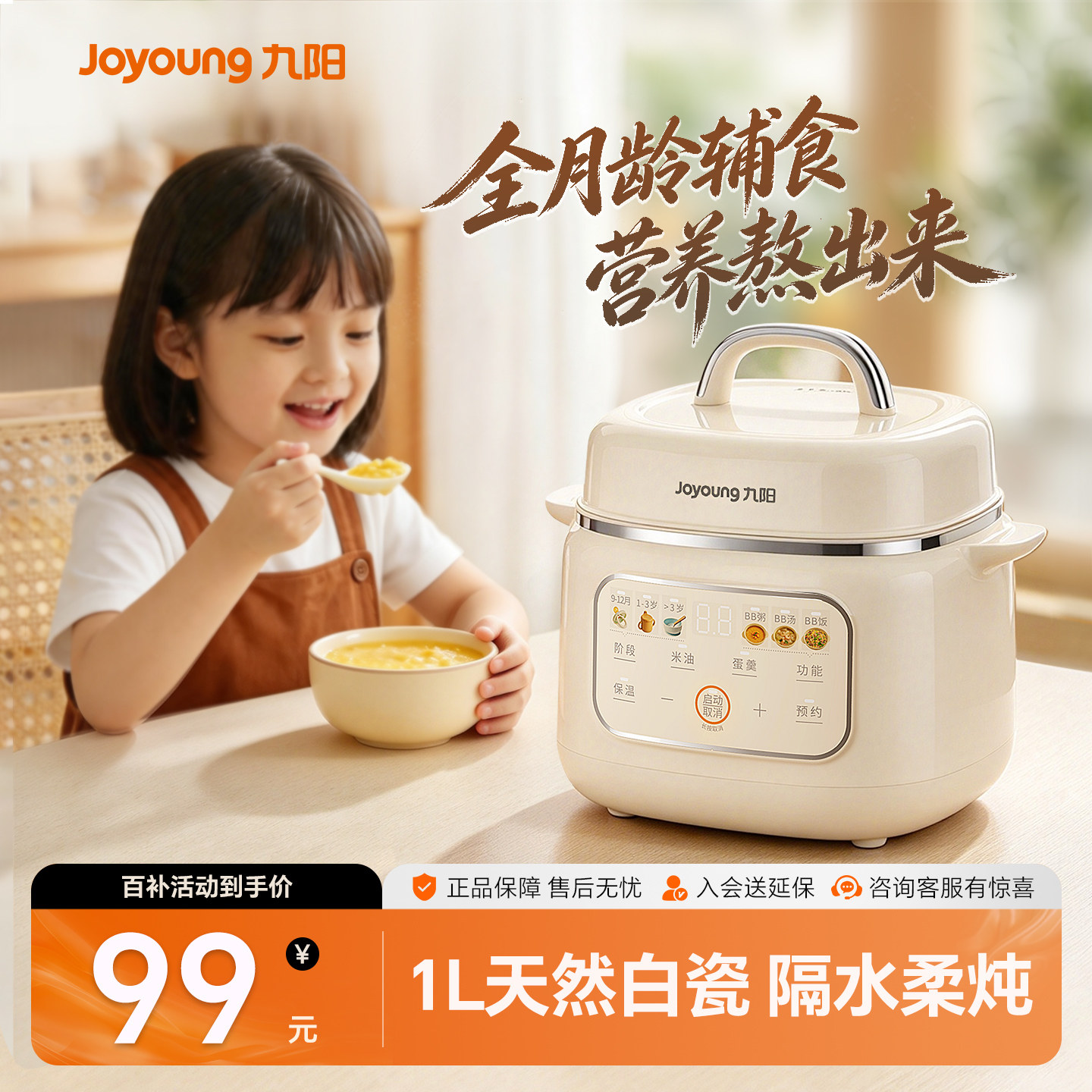 九阳婴幼儿宝宝专用辅食锅米油营养汤粥分月龄电炖锅迷你辅食BB煲