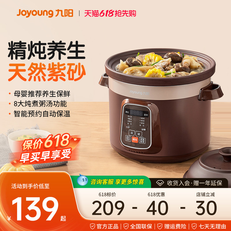 九阳宝宝辅食机电炖锅煲炖汤砂锅家用煮粥紫砂粥锅全自动插电炖盅