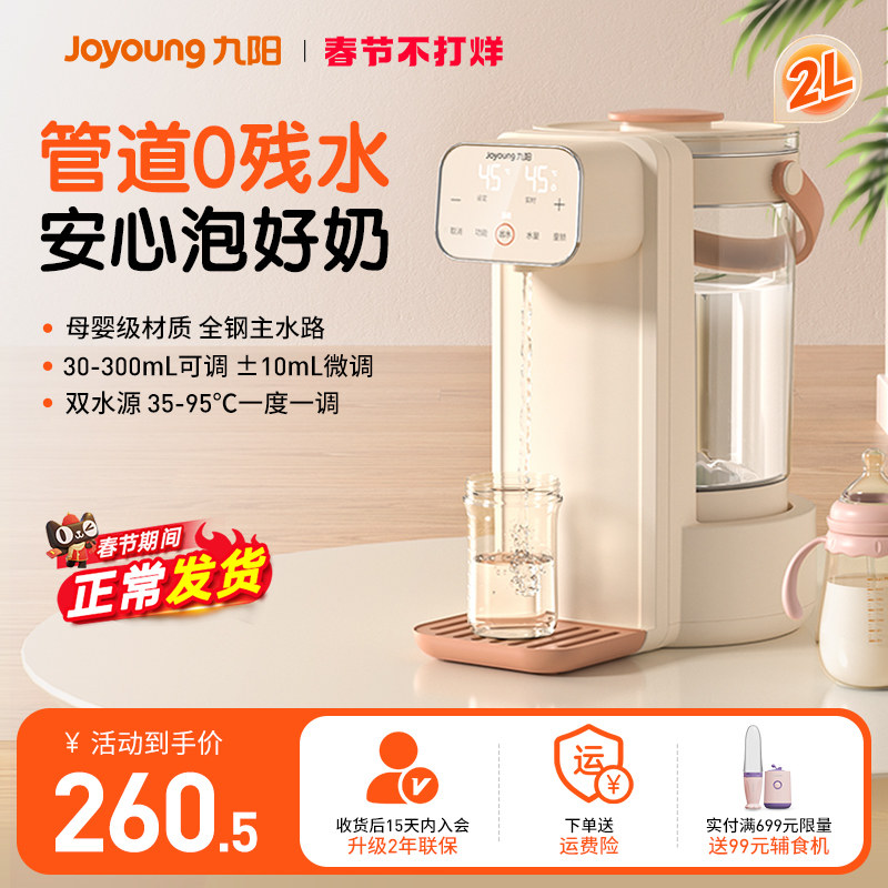 九阳恒温热水壶婴儿专用泡奶机自动智能定量出水家用调奶器饮水机