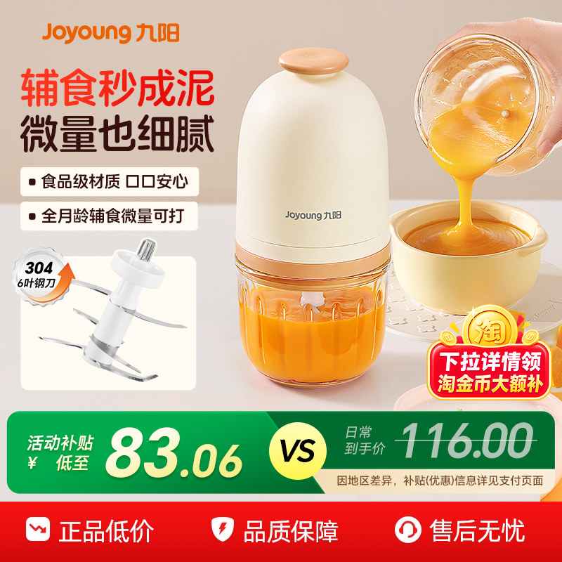 九阳婴幼儿辅食机多功能小型宝宝打泥搅拌料理绞肉机专用研磨工具