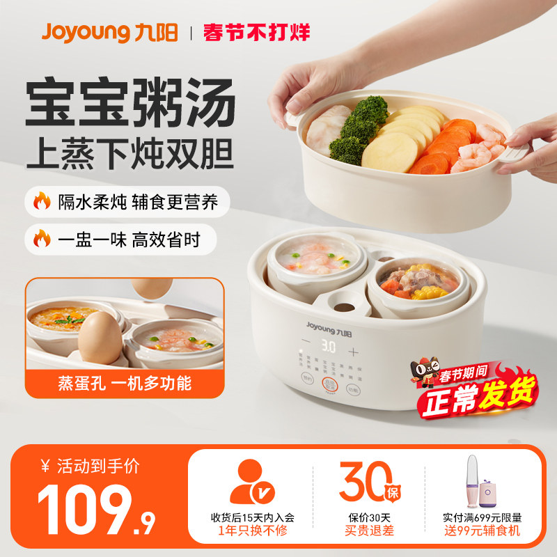 九阳宝宝电炖锅bb煮粥婴儿辅食锅迷你全自动蒸炖煮专用双胆隔水炖