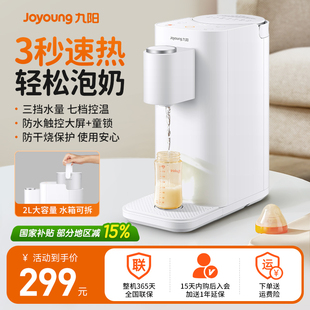 飲水機電熱水壺 九陽全自動恒溫調奶器小型桌面家用智能迷你即熱式