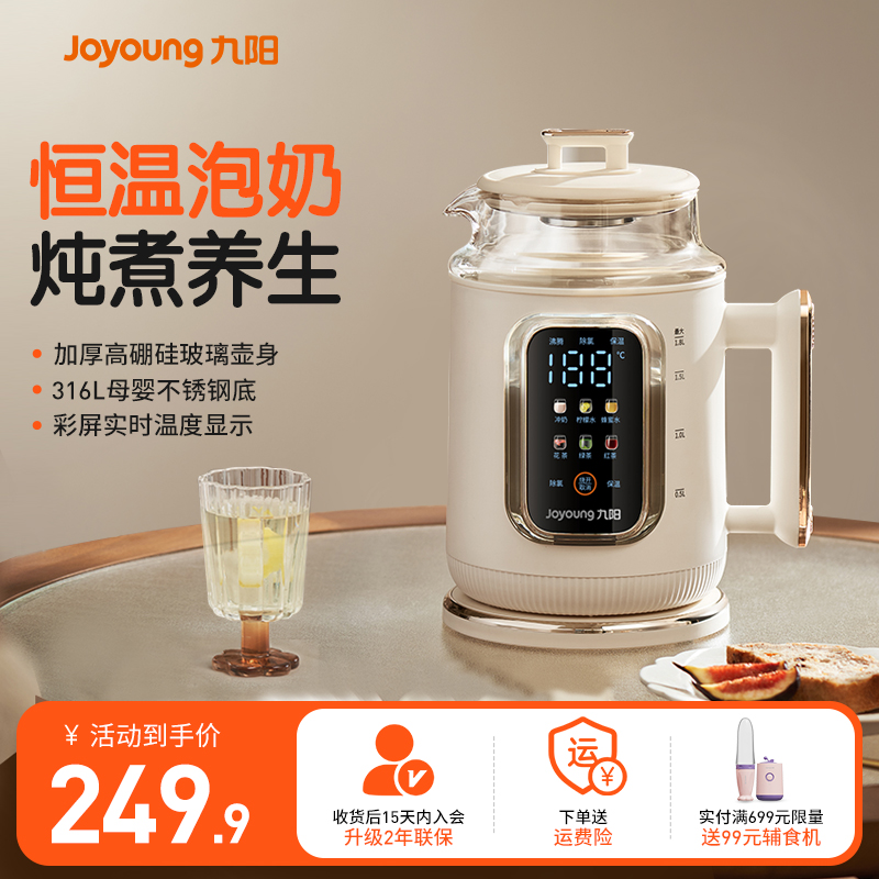 九阳恒温烧水壶调奶器
