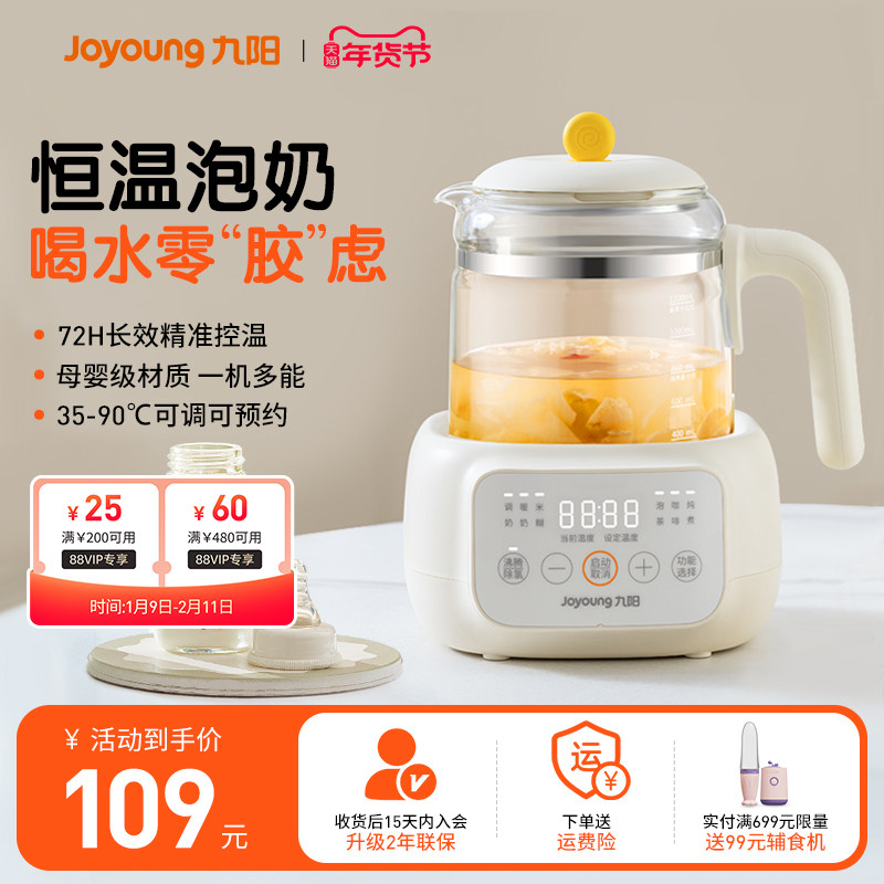九阳智能恒温电热水壶养生壶婴儿家用保温调奶器泡奶温奶暖奶冲奶