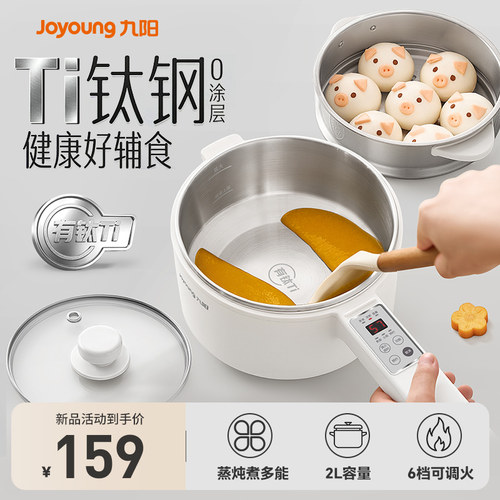 九阳电煮锅宝宝辅食锅婴儿电奶锅