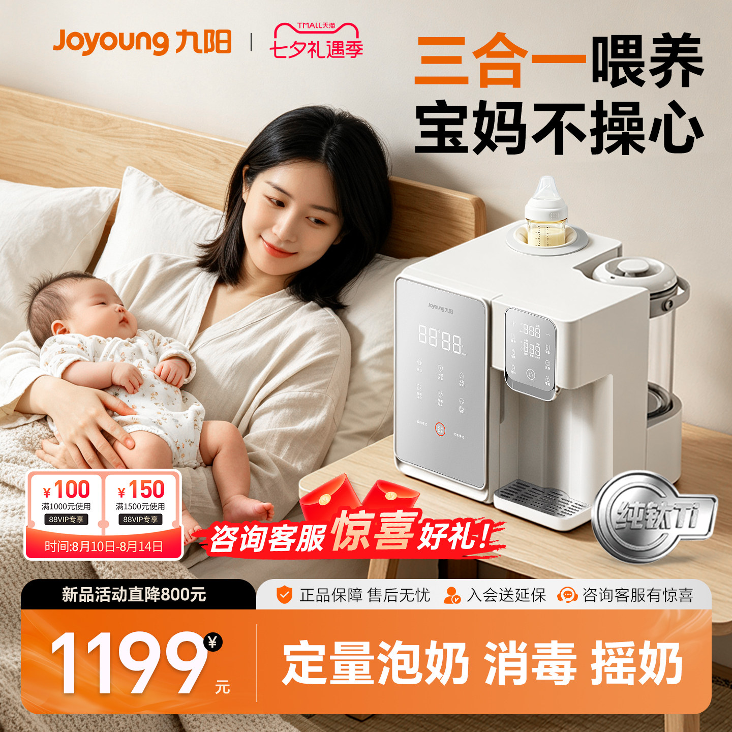 九阳太空舱三合一喂养台奶瓶消毒柜烘干婴儿泡奶宝宝…
