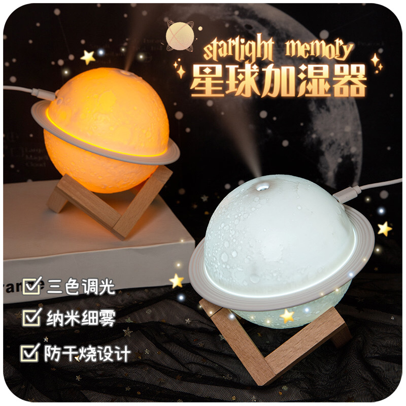 ins风星球空气加湿器灯学生宿舍床头桌面充电静音香薰月球喷雾机